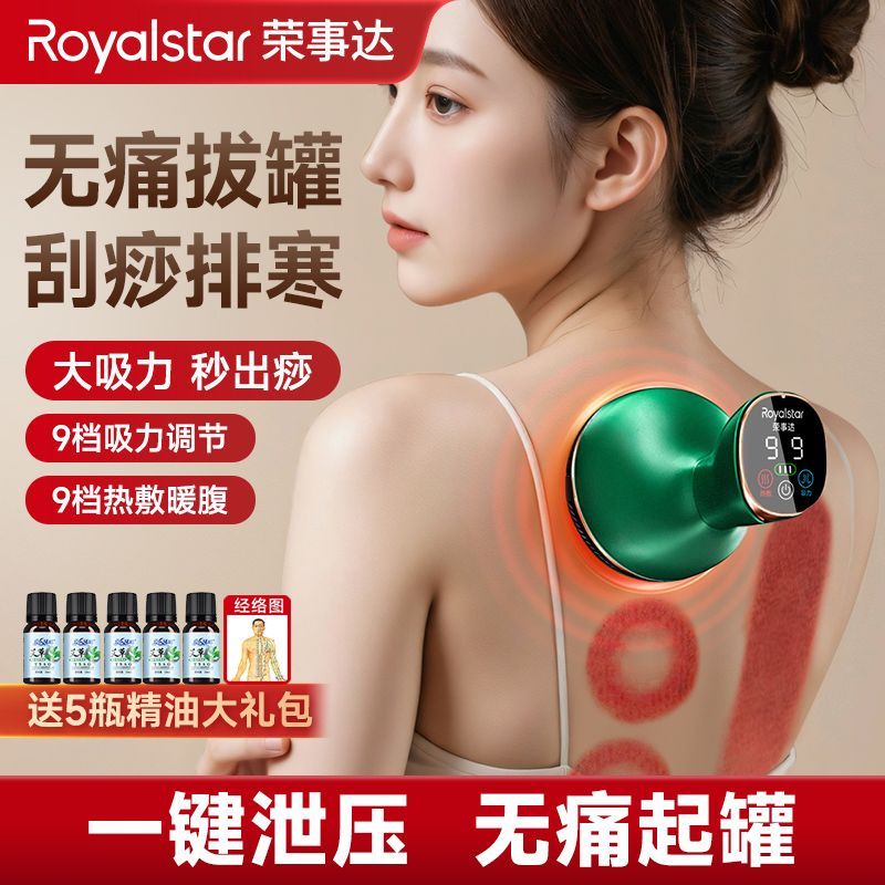 荣事达电动刮痧仪家用拔罐器一键泄压经络刷疏通全身通用按摩神器