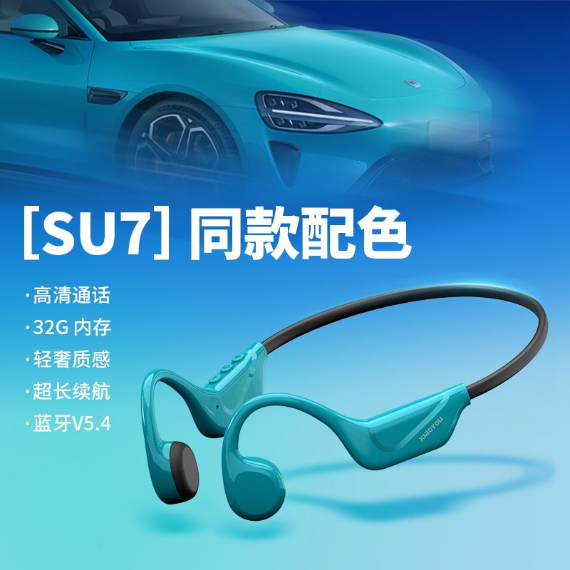 【BY百元款】小幽X1骨传导跑步运动耳机 32G内存超长续航防汗