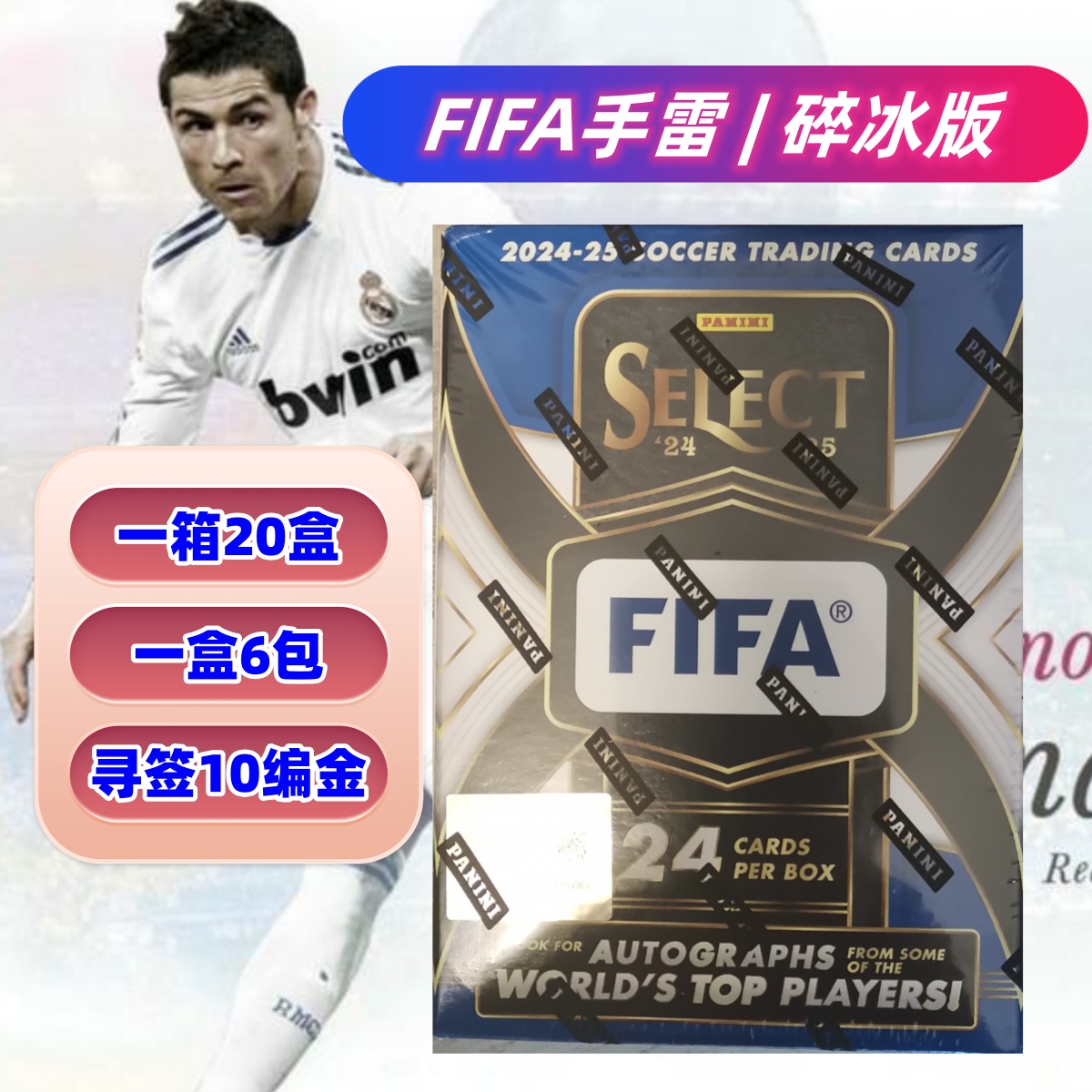24/25FIFA Select手雷盒【碎冰版】球星卡(默认代拆)潮玩盲盒正品