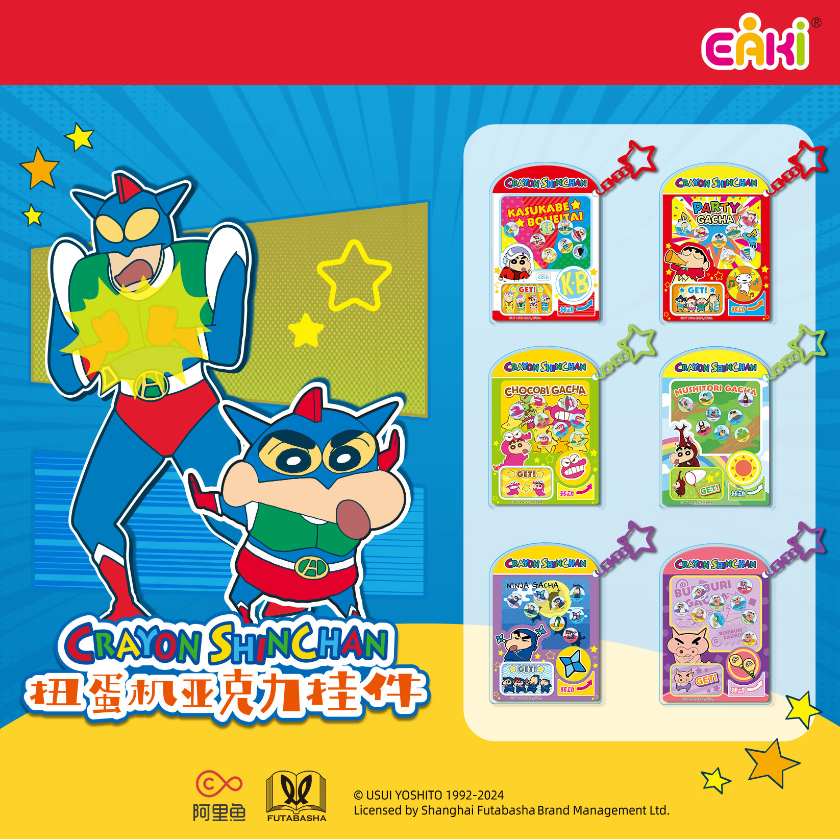 【EAKI】蜡笔小新  扭蛋机亚克力挂件 正版授权 