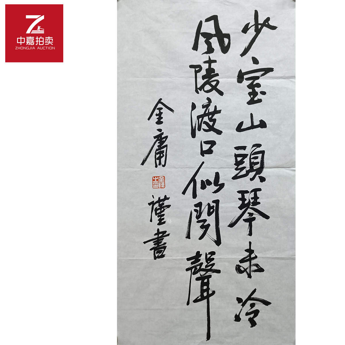 金庸书法软片少室36x70