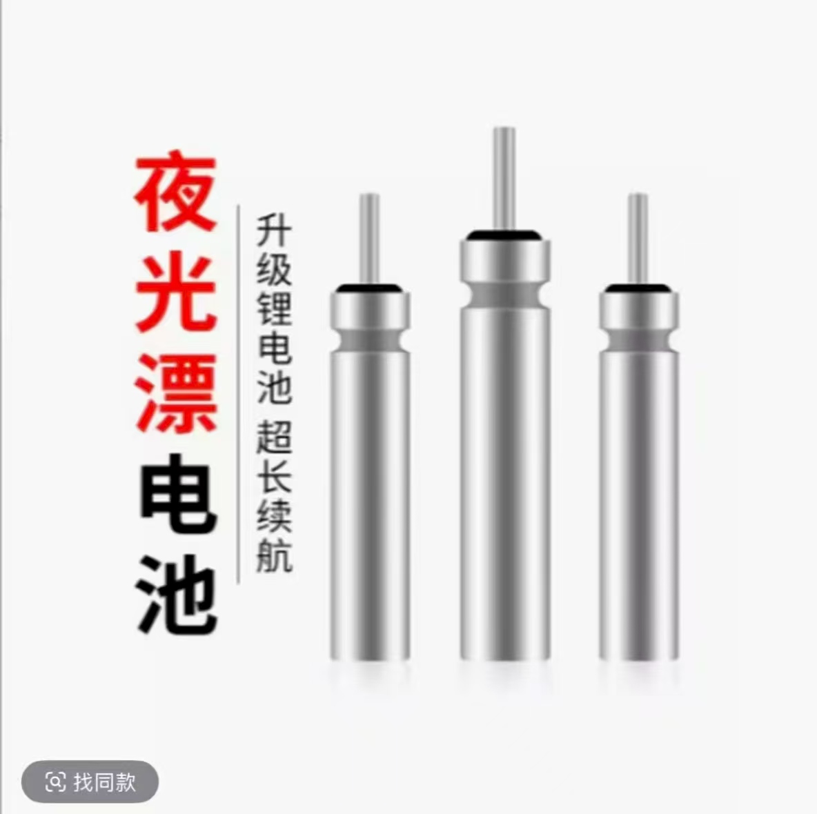 CR316夜光漂针式电池超亮夜钓变色漂新款体积小自重轻浮漂电子