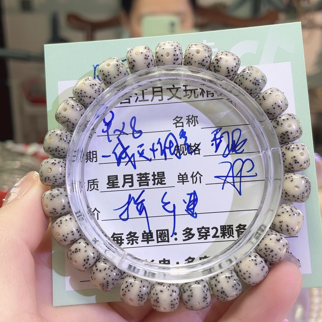 星月菩提手串海南同枝果A15