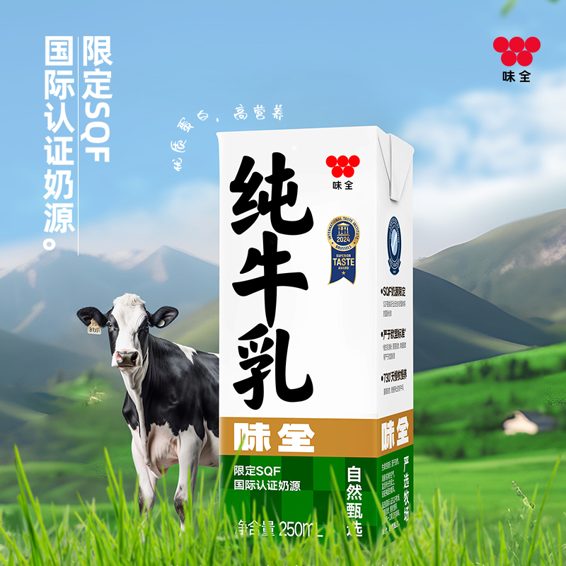 【早餐搭子】味全纯牛乳250ml*12盒*2箱 精选整箱早餐常温牛奶
