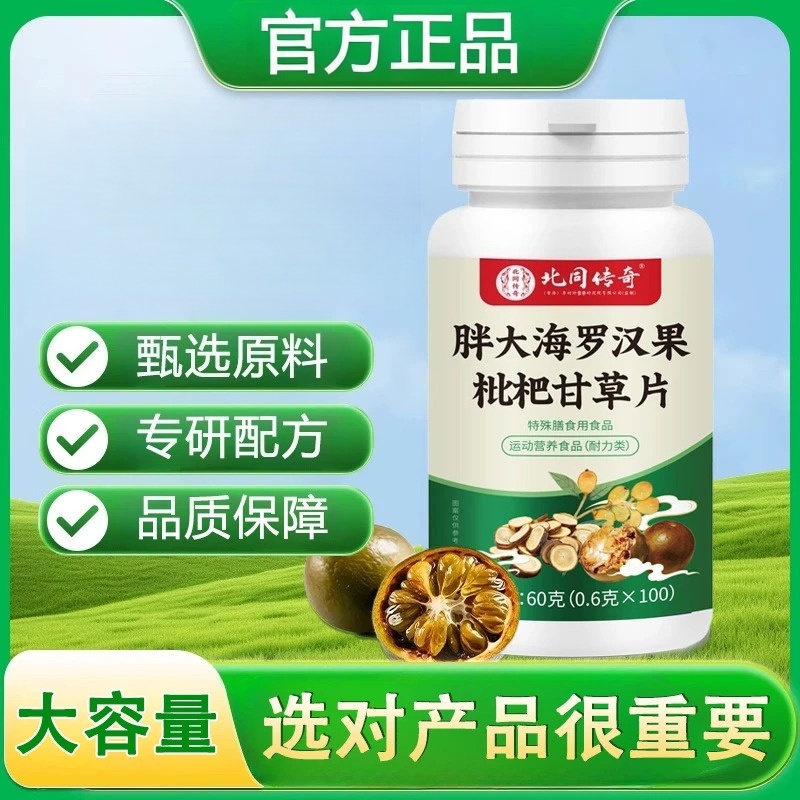 胖大海罗汉果枇杷甘草片润喉糖橘皮枇杷片痰官方舰旗xt