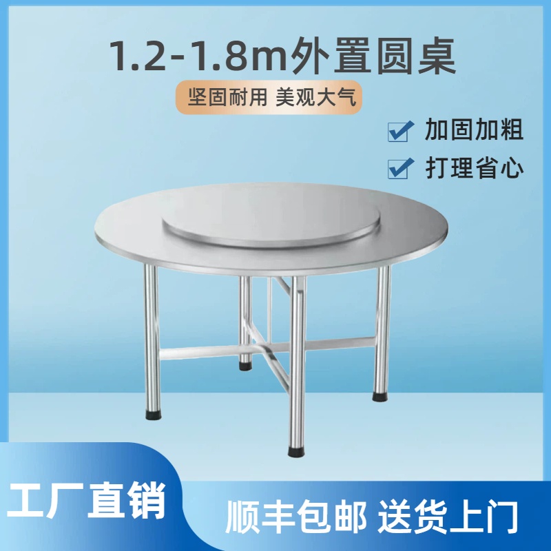 【1.2-1.8米加厚外置圆桌】