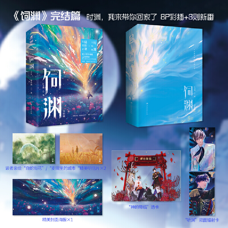 【当当】饲渊 下（亲签版）网络原名《如何投喂一只深渊》完结篇