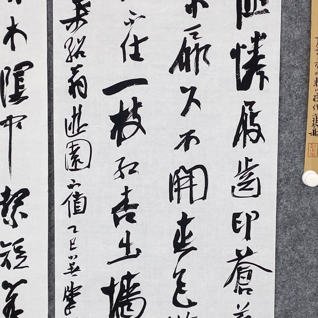 书法半醒斋书法作品