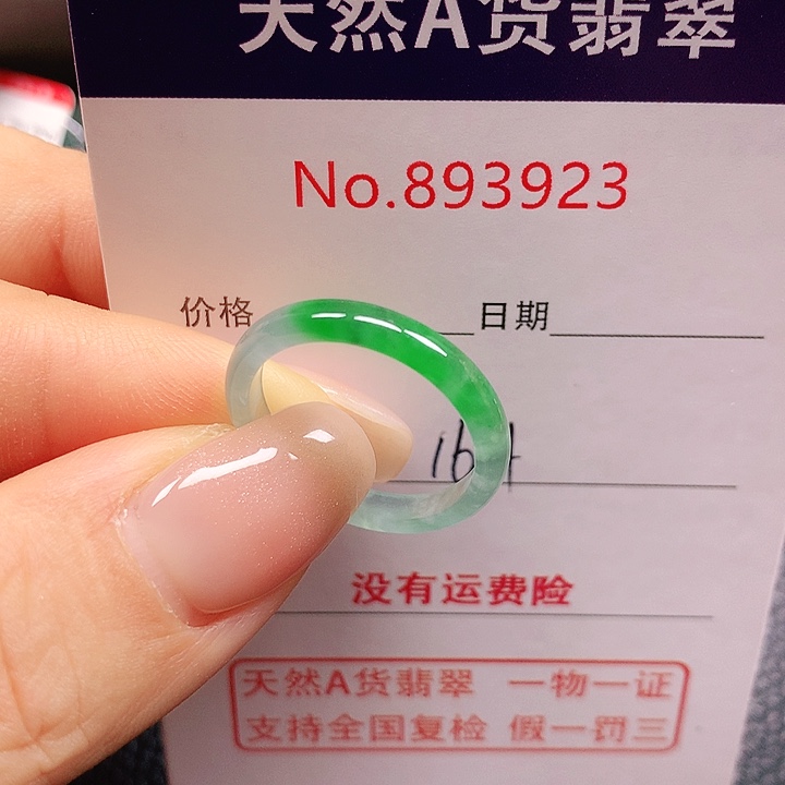 未镶嵌戒指翡翠16号