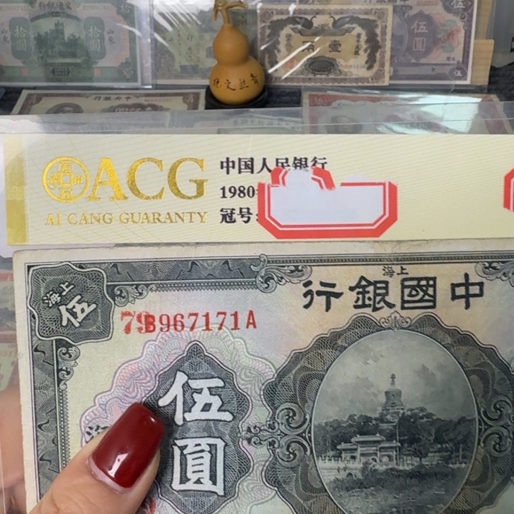 d***t纸967171 面值5元