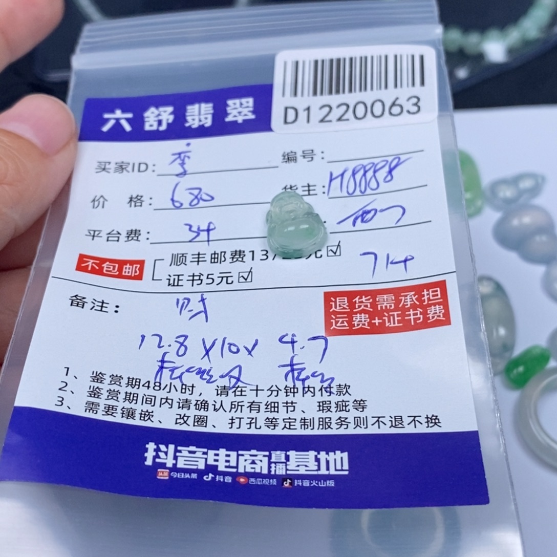 鸾***鸾翡翠未镶嵌吊坠(不含链)D1220063