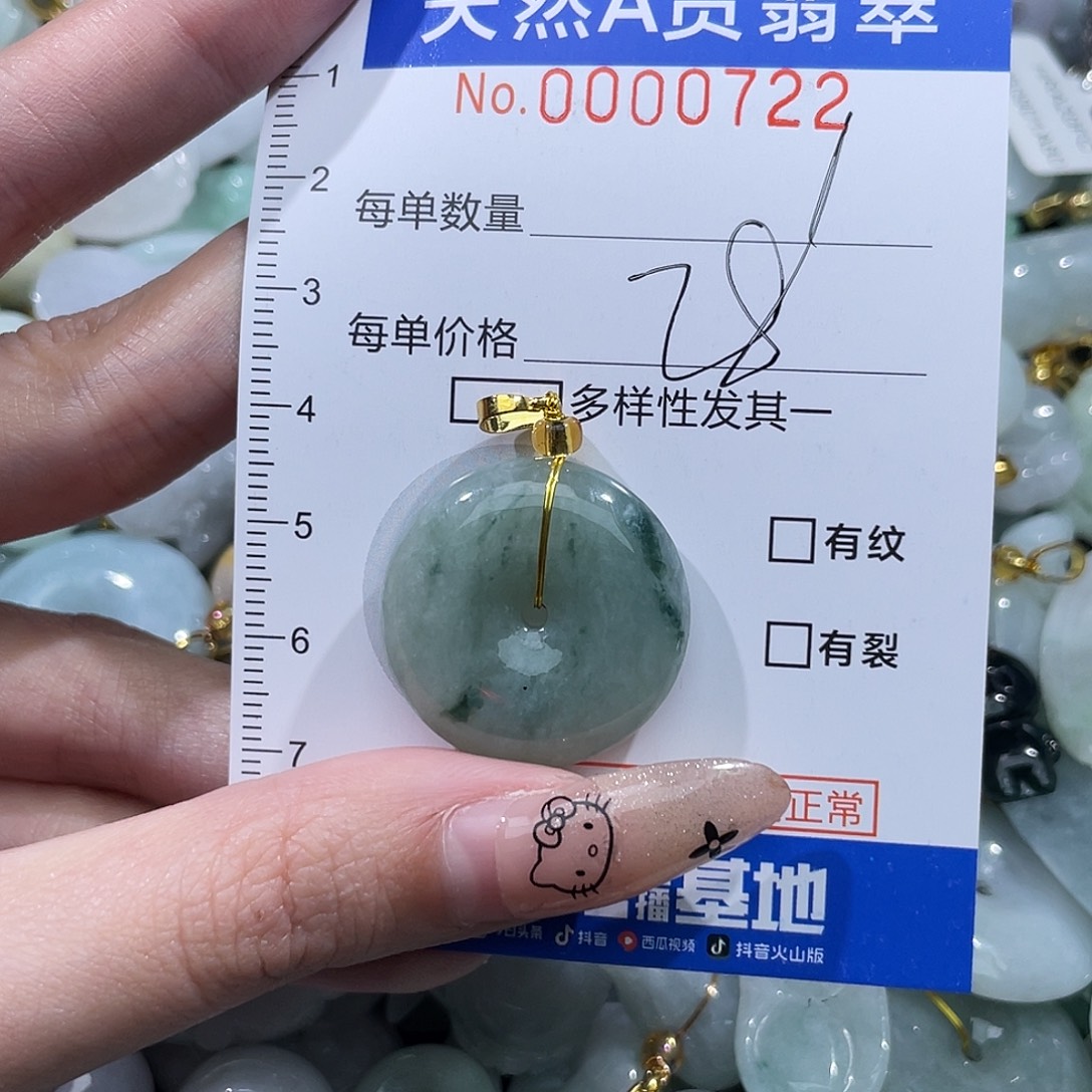 翡翠未镶嵌吊坠(不含链)