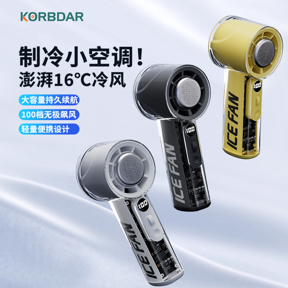 KORBDAR/科必达冰敷手持小风扇小空调高速手提便携冰感长续航静音