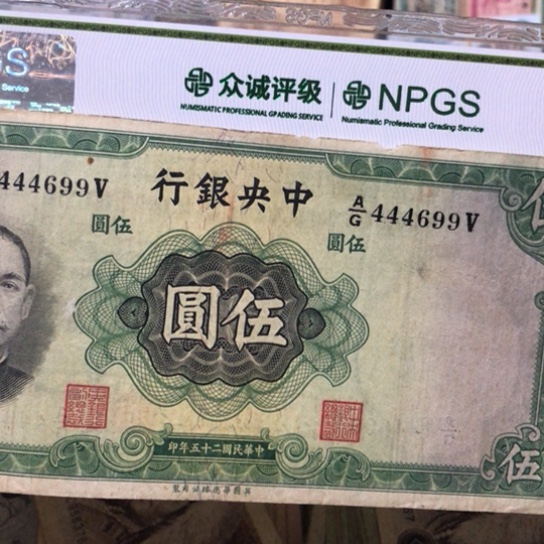 1张退市旧票福利品