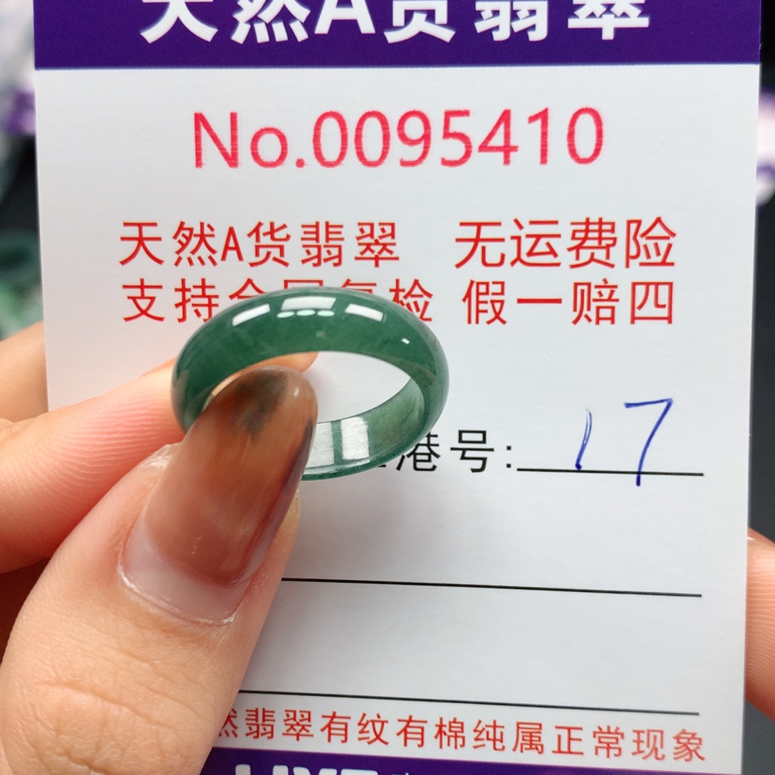 翡翠未镶嵌戒指卡牌