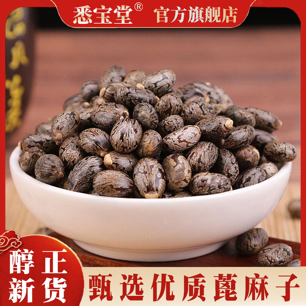 【蓖麻子】自然生长蓖麻子蓖麻仁蓖麻子仁袋装   