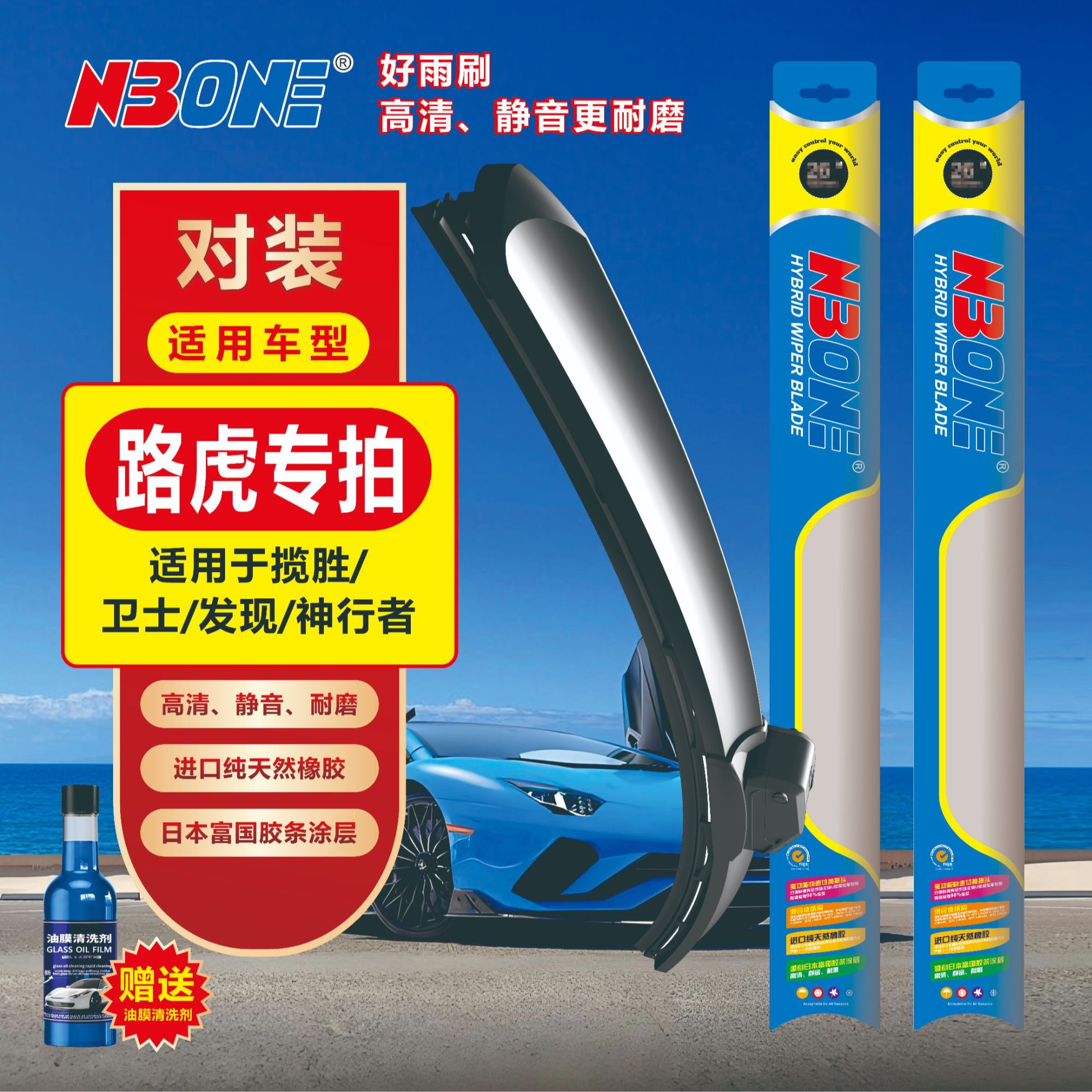 【路虎专拍】揽胜/卫士/发现/神行者多功能复合型高清静音雨刮器