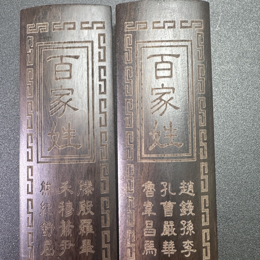 阳哥匠心臻选镇尺