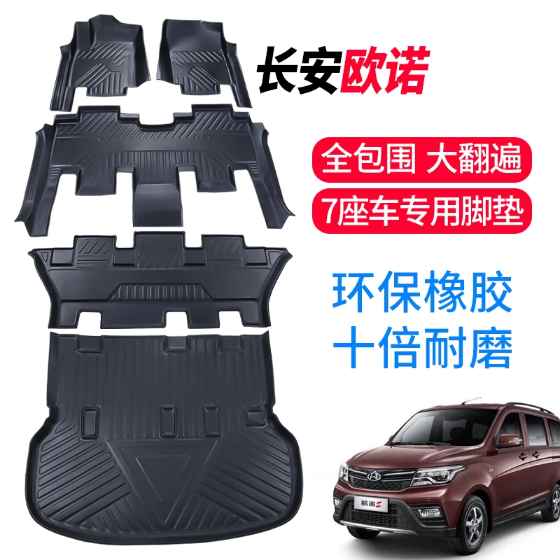 适用欧诺 欧诺S原厂定制全包围专用环保防水耐磨包门槛TPE脚垫