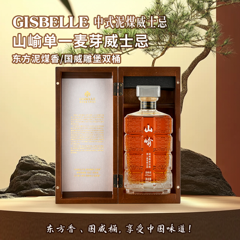 山崳47°国产泥煤双桶单一麦芽威士忌