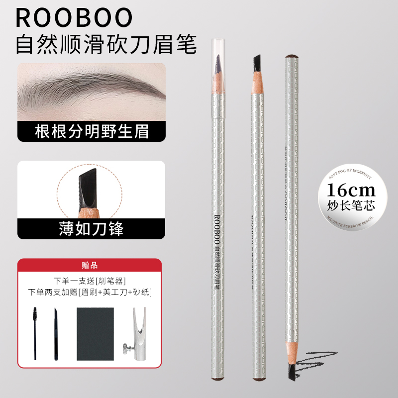 ROOBOO自然顺滑砍刀眉笔立体野生眉根根分明不晕染硬芯眉笔推荐