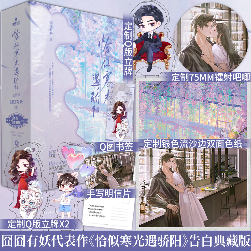 亲签】恰似寒光遇骄阳：全两册实体书