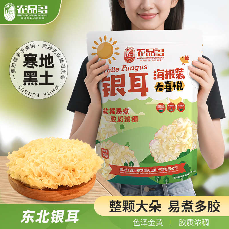 农品多银耳干货大朵雪耳银耳羹煲汤搭配莲子易泡发炒菜凉拌