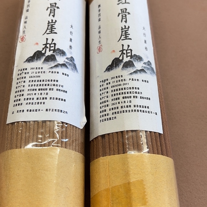 太行崖柏黑骨，红骨400克