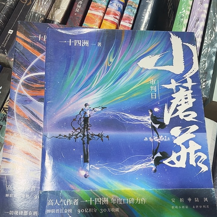 小蘑菇全新全套两本带周边