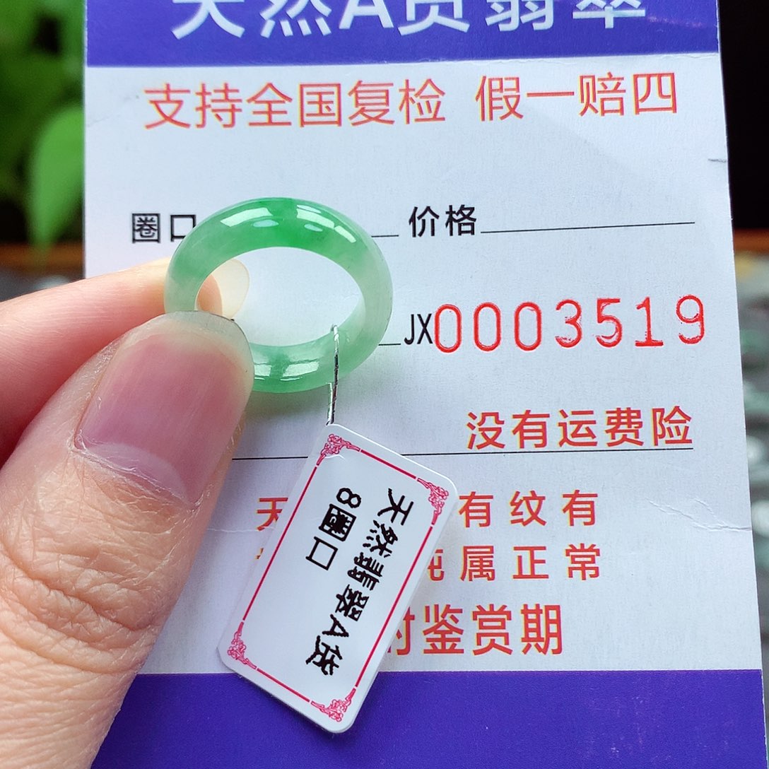 未镶嵌戒指翡翠8号