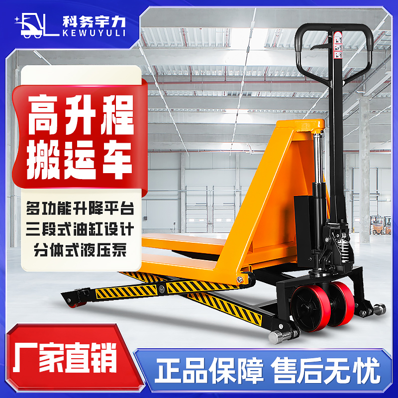科务宇力高升程搬运车手动液压高起升剪叉式电动升降平台车