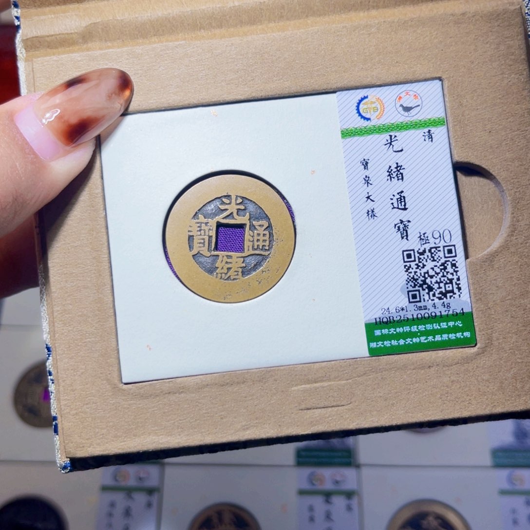 铜臻品文化娜娜光绪1754