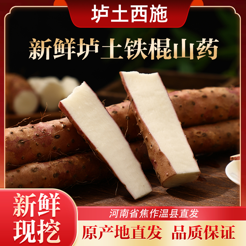 新鲜现挖温县垆土铁棍山药5斤霜降怀山药蔬菜养生食材原产地发货