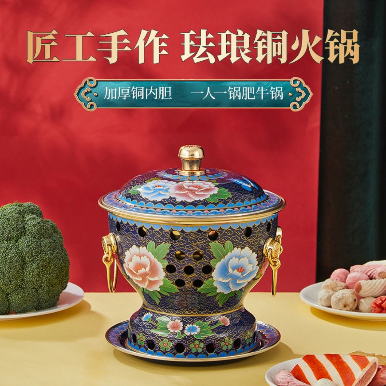 景泰蓝纯铜小火锅加厚单人珐琅彩搪瓷商用家用环保油酒精小肥牛锅