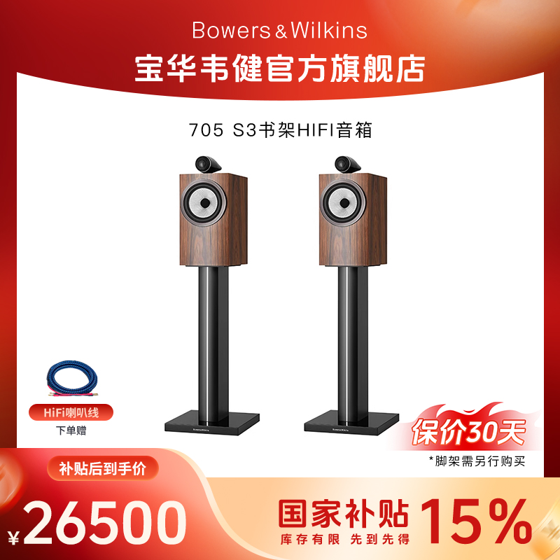 宝华韦健700系列 705S3书架音箱HIFI高保真家用发烧音响家庭影院