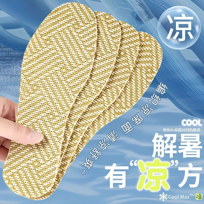 凉席编织清凉防臭夏季鞋垫冰爽透气吸汗除臭留香舒适男女夏天鞋垫
