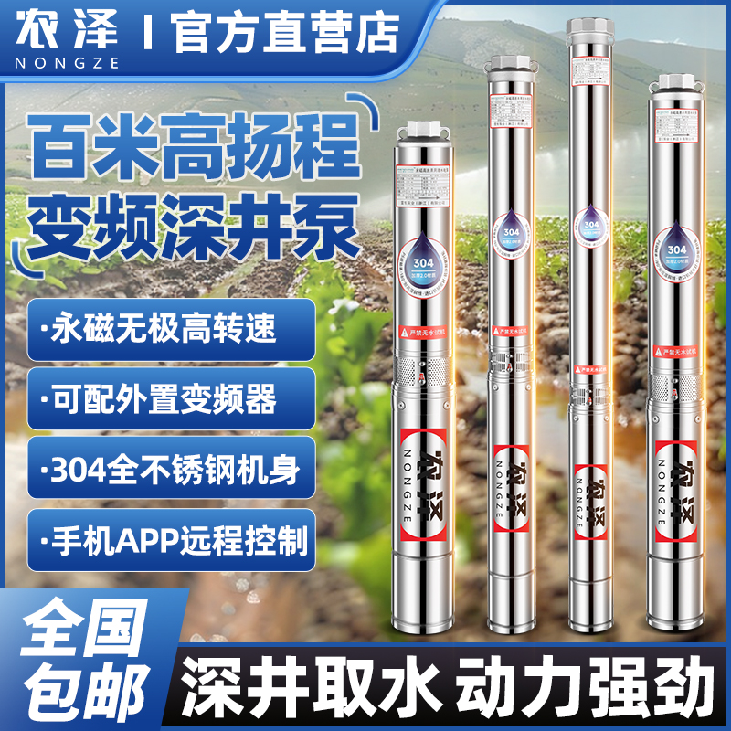 高速深井泵高扬程不锈钢农用灌溉恒压永磁变频泵大流量潜水泵380v