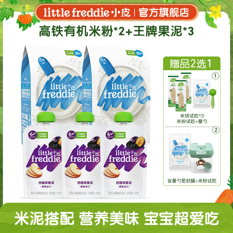 【一起买更划算】小皮6月婴儿营养辅食米粉果泥组合装0添加官方正品