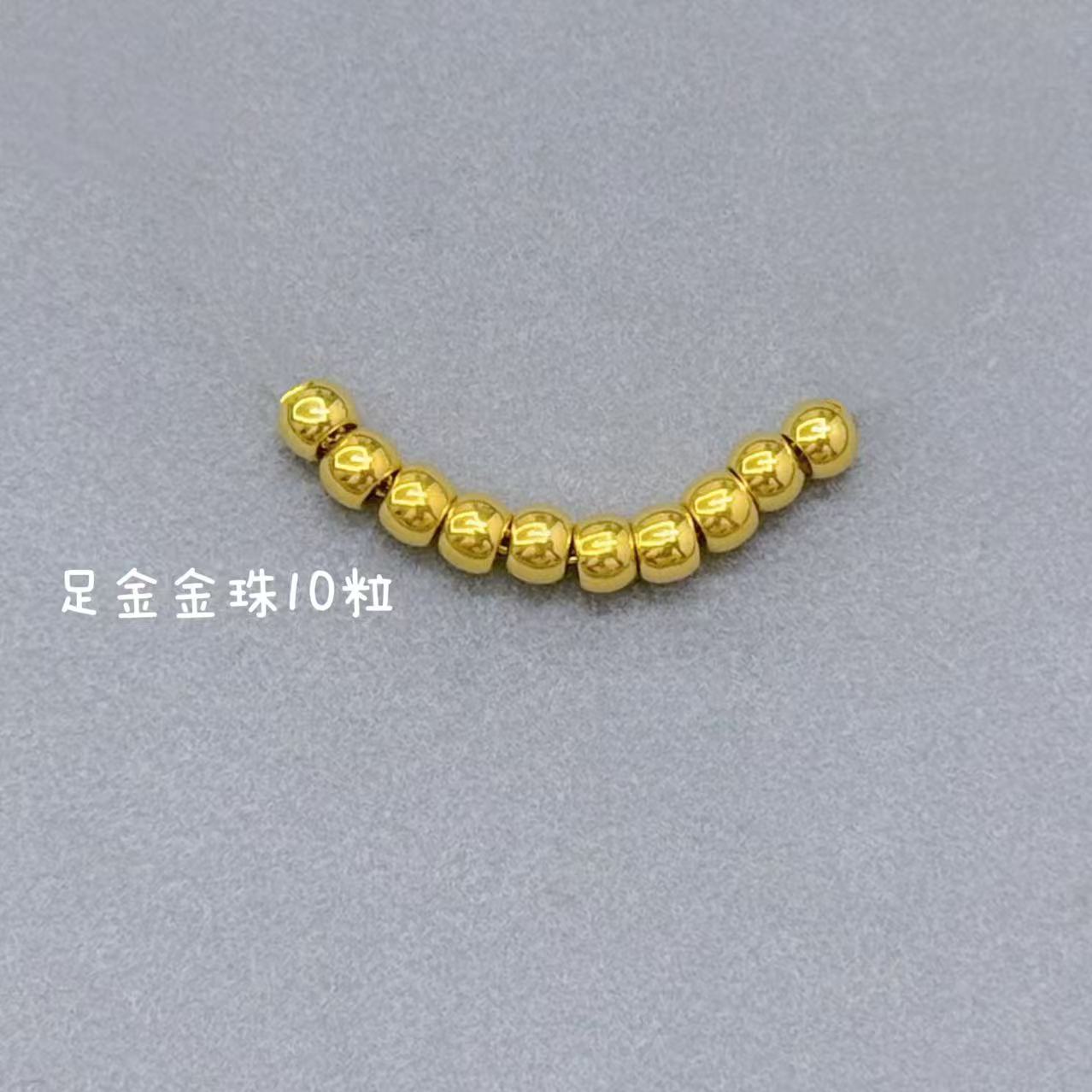 【阿泽黄金】足金十全十美金珠配件#01596(10颗金珠)（赠合金链）