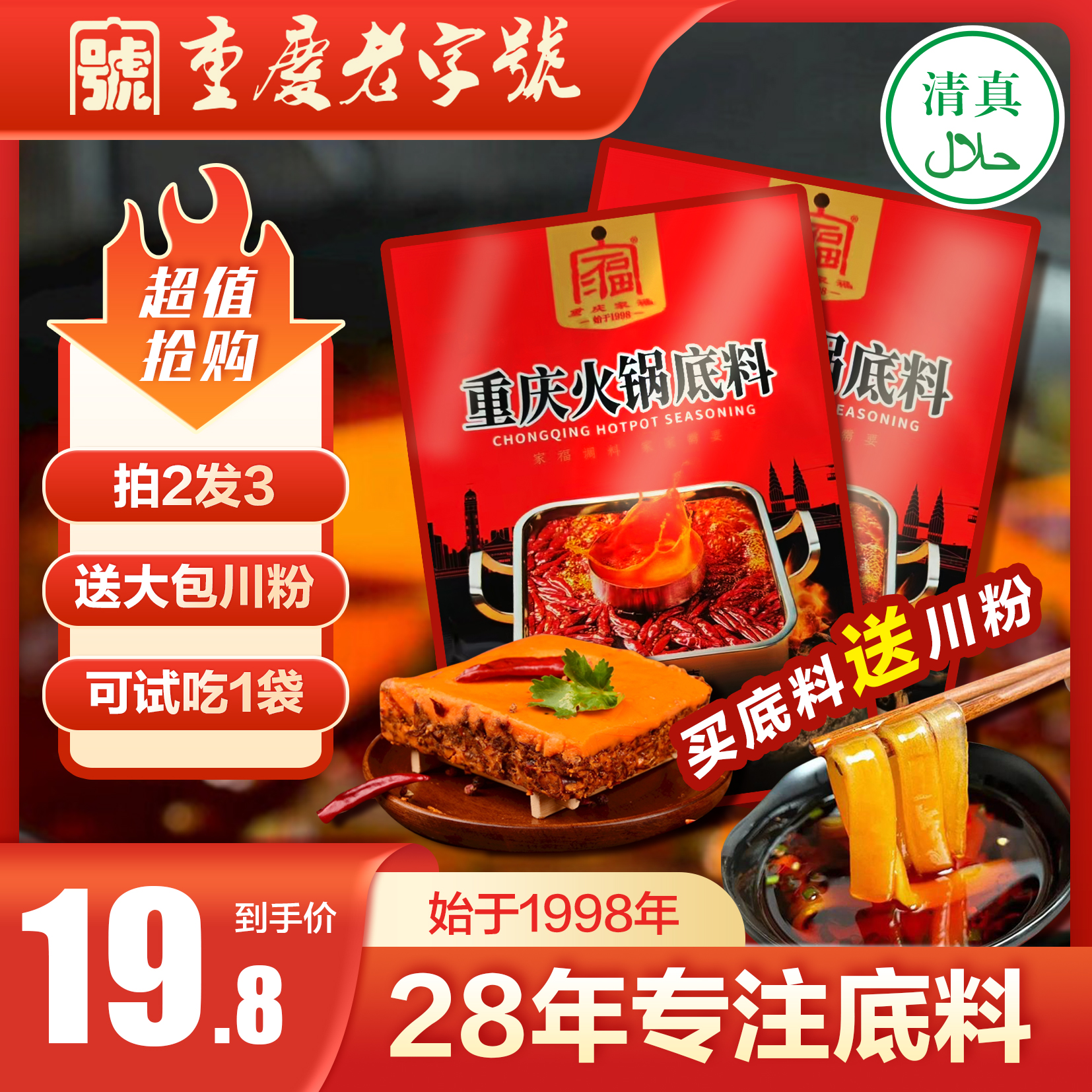 重庆正宗牛油老火锅底料家用全型懒人火锅麻辣烫串串香冒菜调料