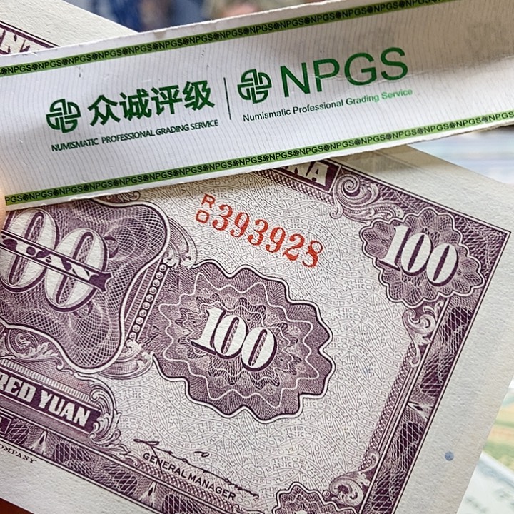 退市老纸币品相如图看好再买