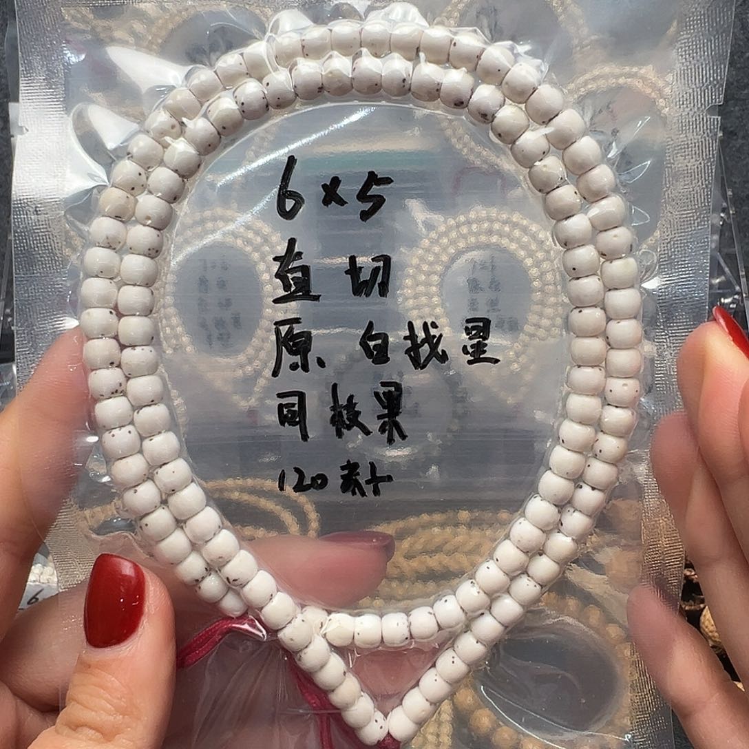 星月菩提吊坠6原白长串 直切找星星 头货