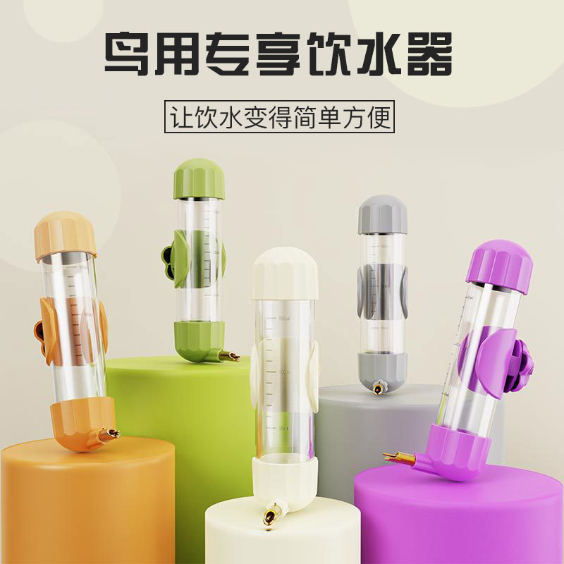 【宠大条】鸟用饮水器鹦鹉喝水神器喂食器小鸟自动喂水盒撞针式水壶