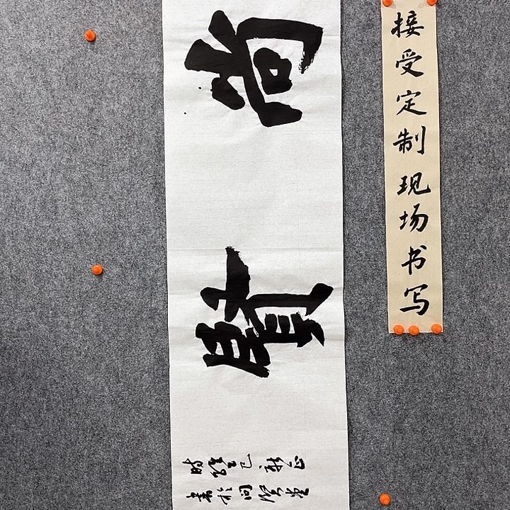 回金华老师作品尚贤138×34厘米