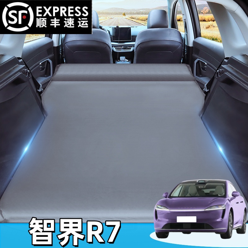 智界r7床垫专用车载自充气床露营后备箱睡垫睡觉神器后排座单双人