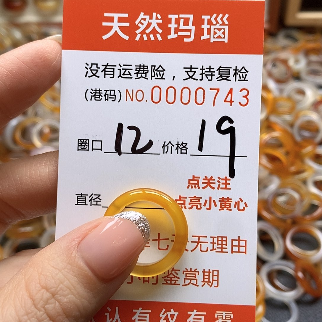 玛瑙/玉髓戒指未镶嵌