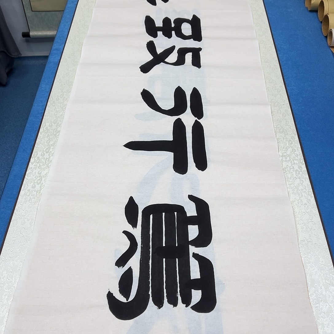 书法纯手写 袁敬春老师