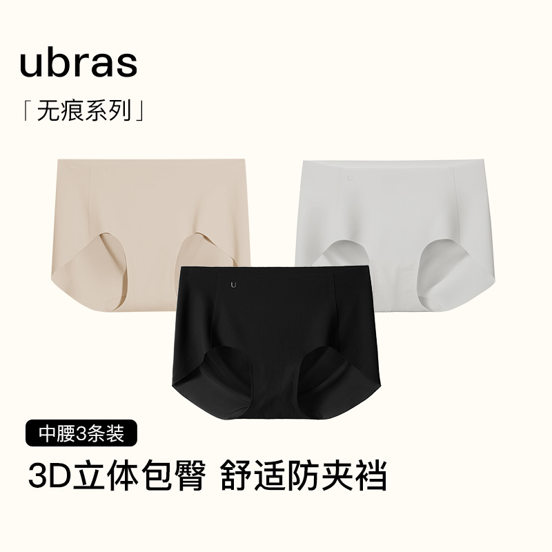 ubras无尺码包臀中腰裤三角裤（3条装）女士内裤裸感无痕琥珀流光