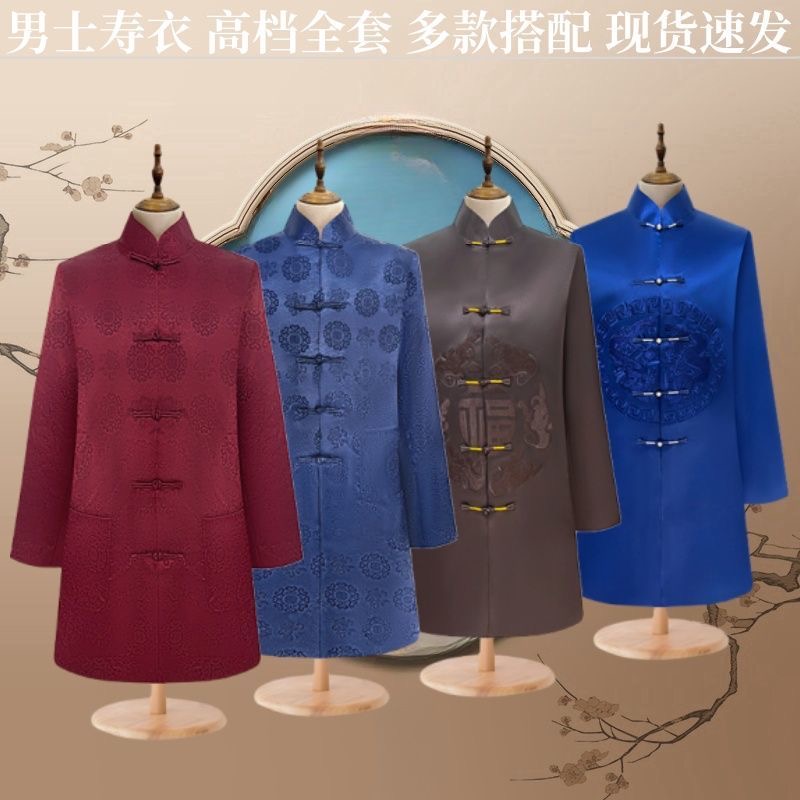 【添福添寿】现代男士全套高档寿衣殡葬用品厂家批发老人祝寿冲喜