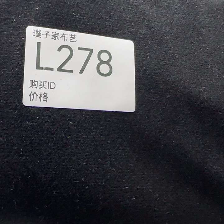 278号黑色色纺蚕丝奥羊绒1米价格